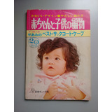 Livro Antigo Japonês De Tricô E Crochê Para Crianças Y229